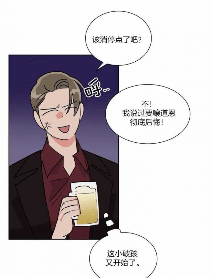 《日抛男友之一》第44话 第27页