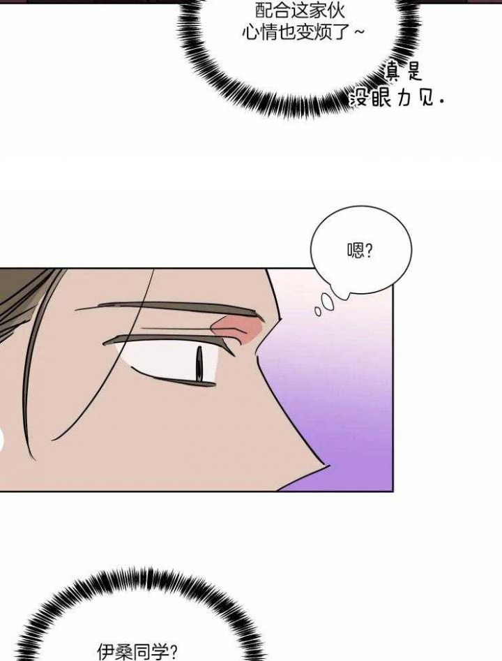 《日抛男友之一》第44话 第29页