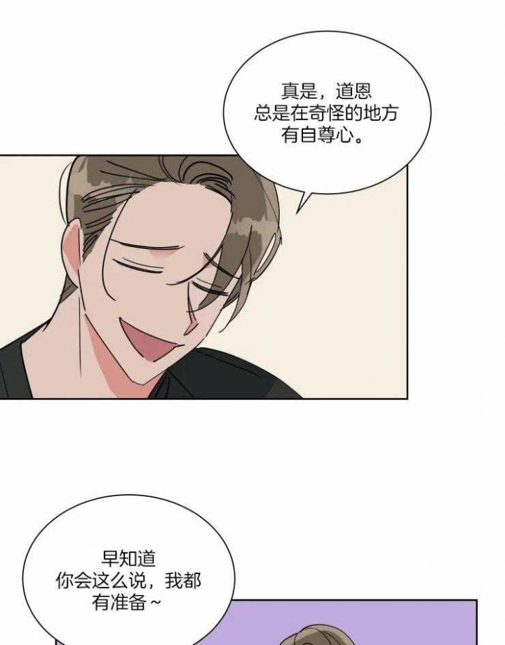 《日抛男友之一》第44话 第2页
