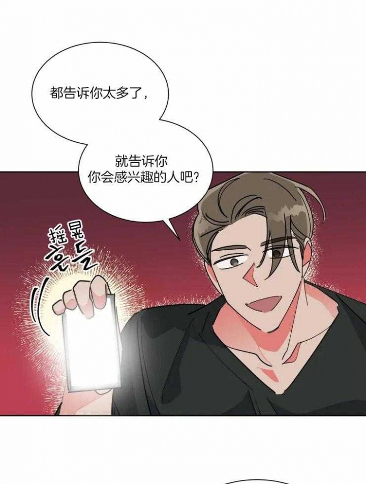 《日抛男友之一》第44话 第5页