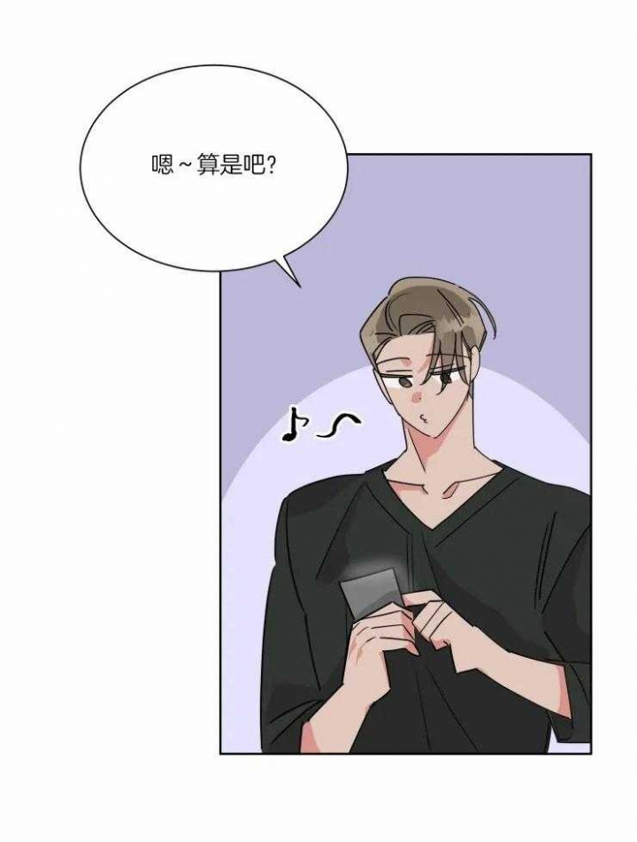 《日抛男友之一》第44话 第7页
