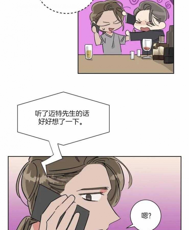 《日抛男友之一》第39话 第12页