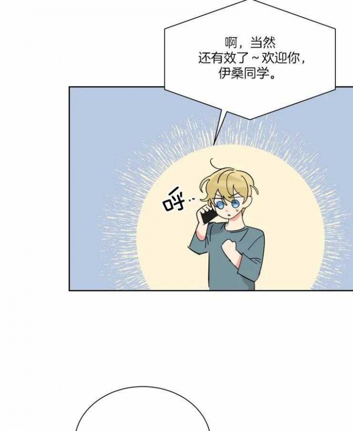 《日抛男友之一》第39话 第15页