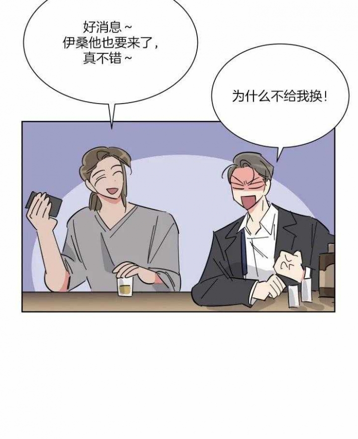 《日抛男友之一》第39话 第18页