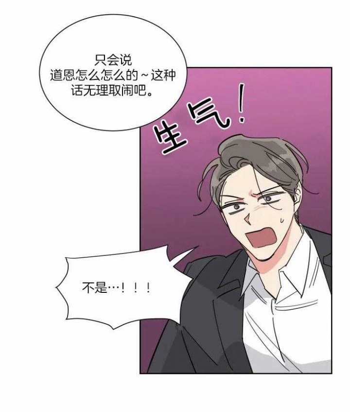 《日抛男友之一》第39话 第20页