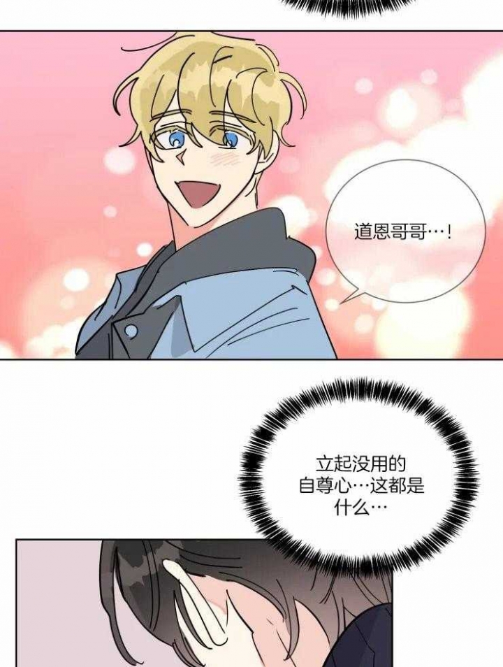 《日抛男友之一》第41话 第11页
