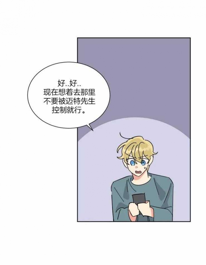 《日抛男友之一》第41话 第18页
