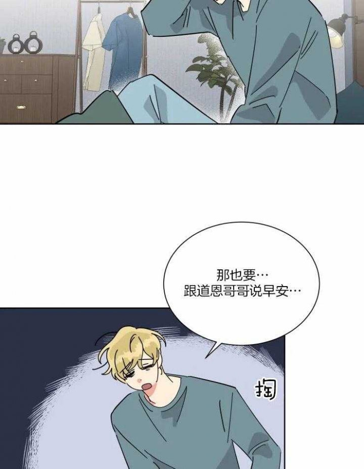 《日抛男友之一》第41话 第23页