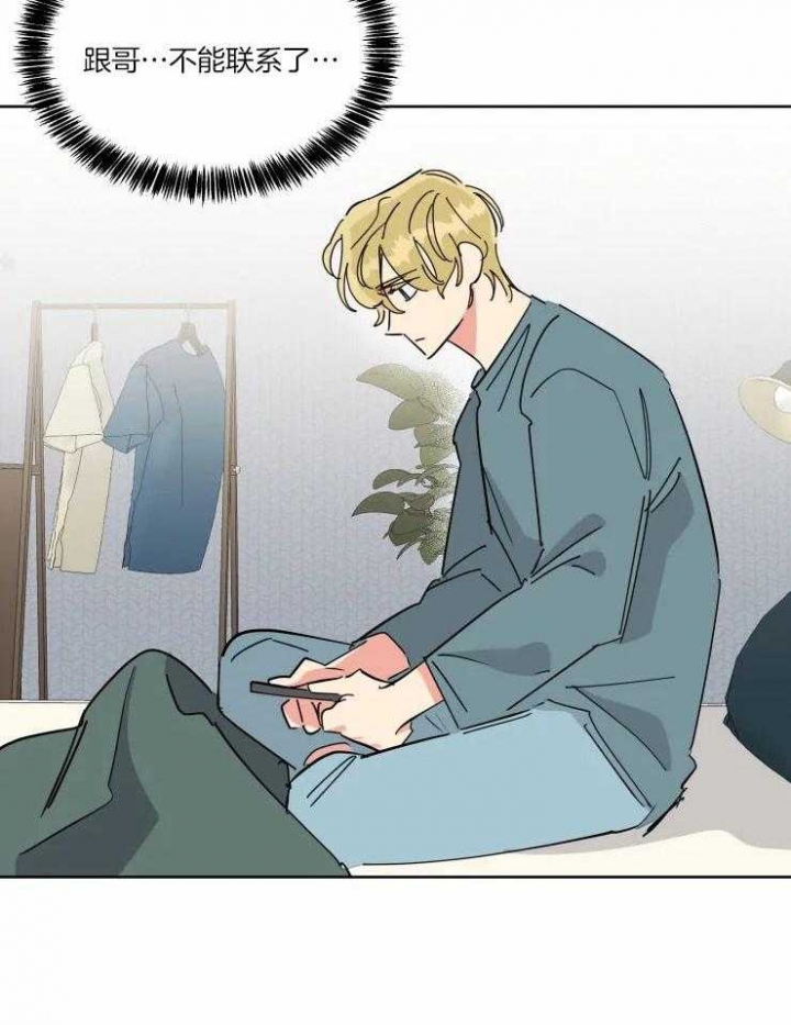《日抛男友之一》第41话 第25页