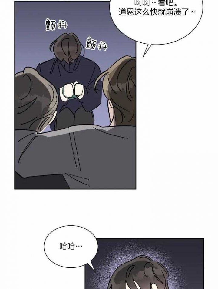 《日抛男友之一》第41话 第9页