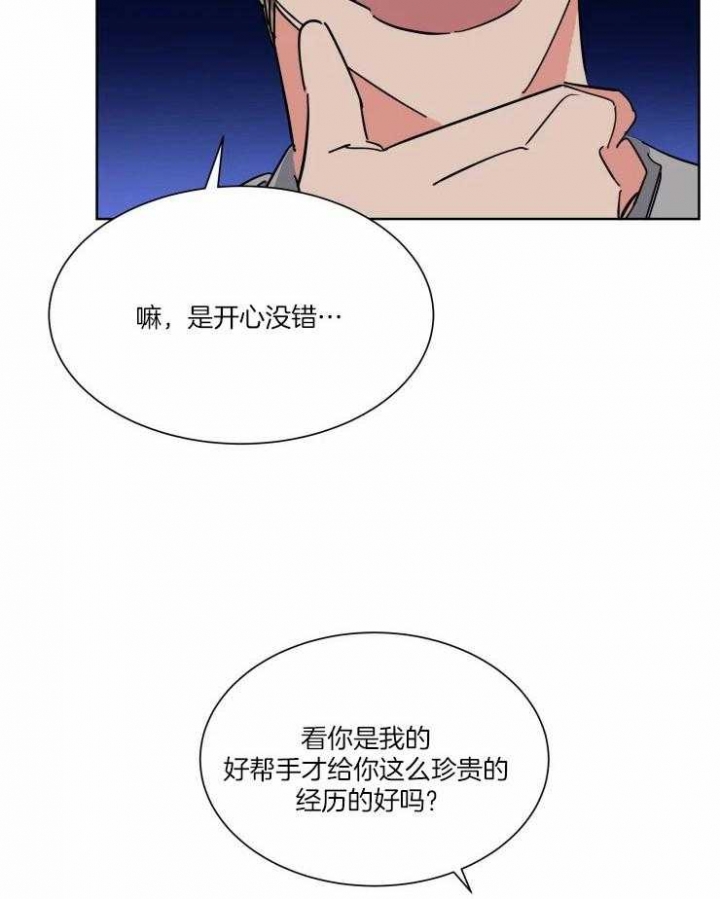 《日抛男友之一》第40话 第13页