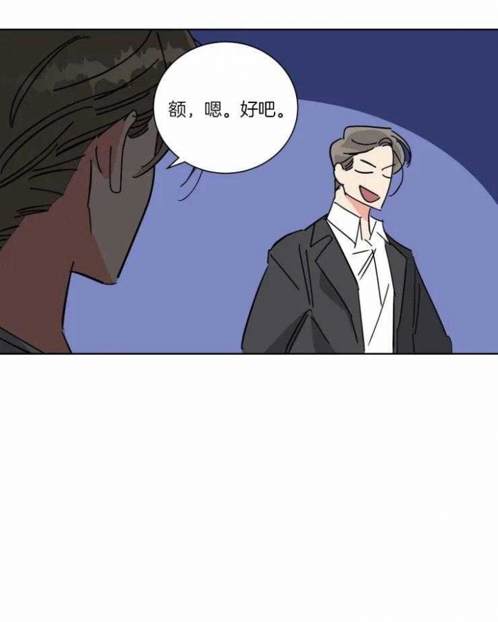 《日抛男友之一》第40话 第14页