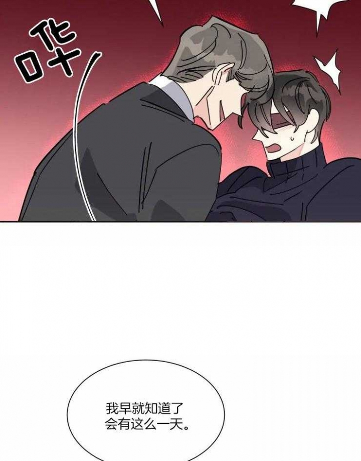 《日抛男友之一》第40话 第23页