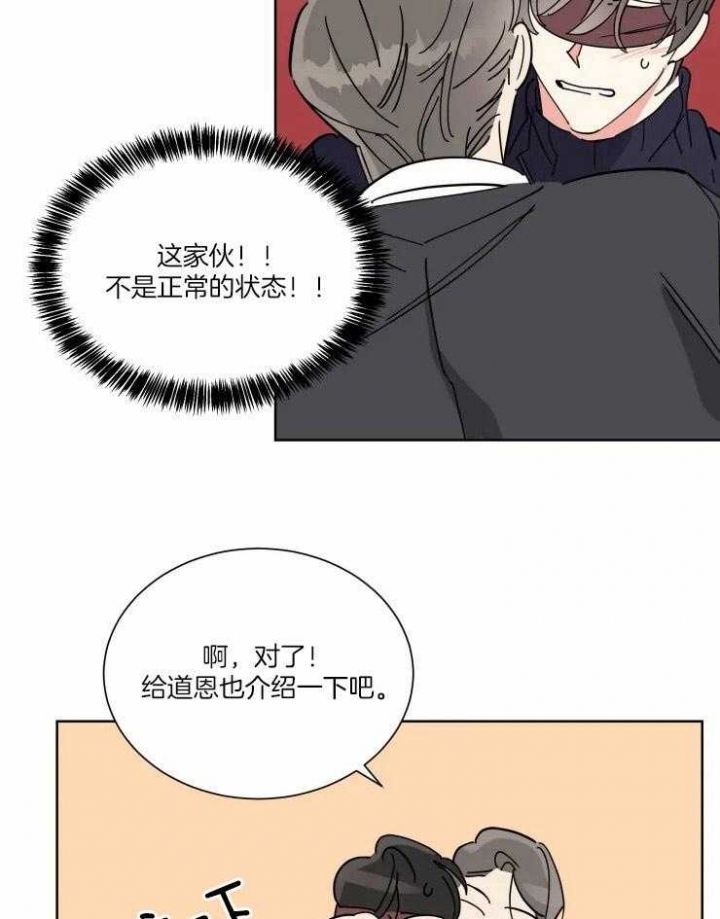 《日抛男友之一》第40话 第26页