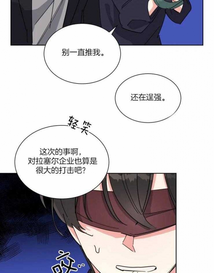《日抛男友之一》第40话 第4页