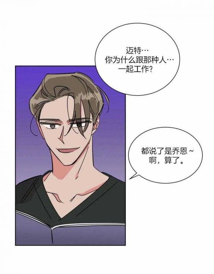《日抛男友之一》第42话 第11页