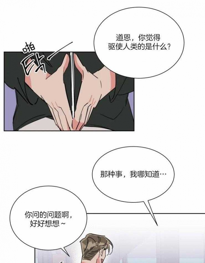 《日抛男友之一》第42话 第13页
