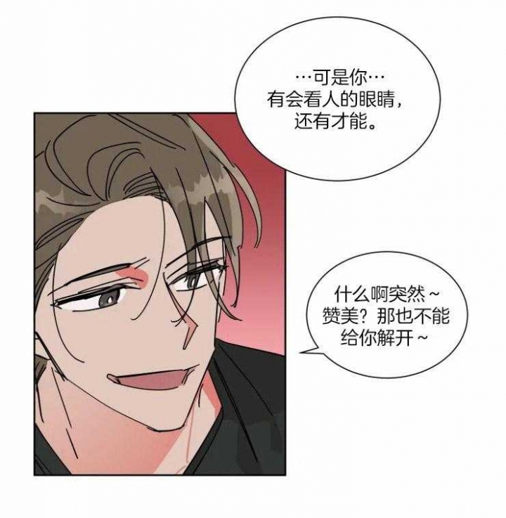 《日抛男友之一》第42话 第21页