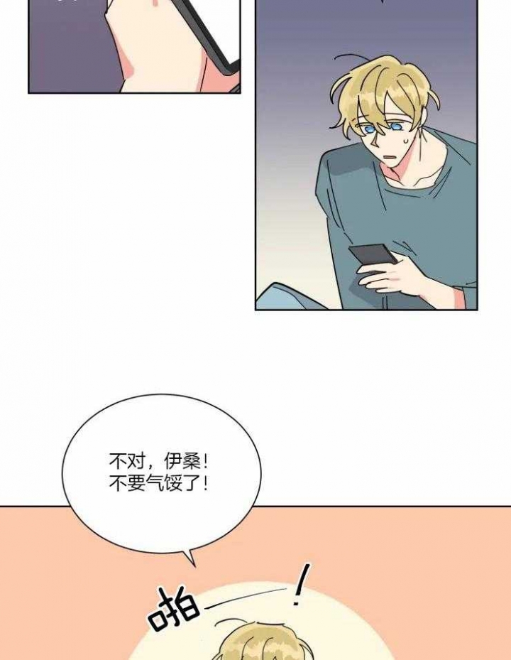 《日抛男友之一》第42话 第2页