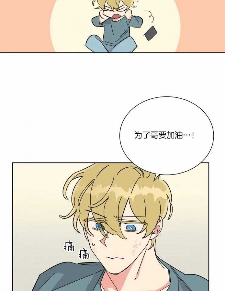 《日抛男友之一》第42话 第3页