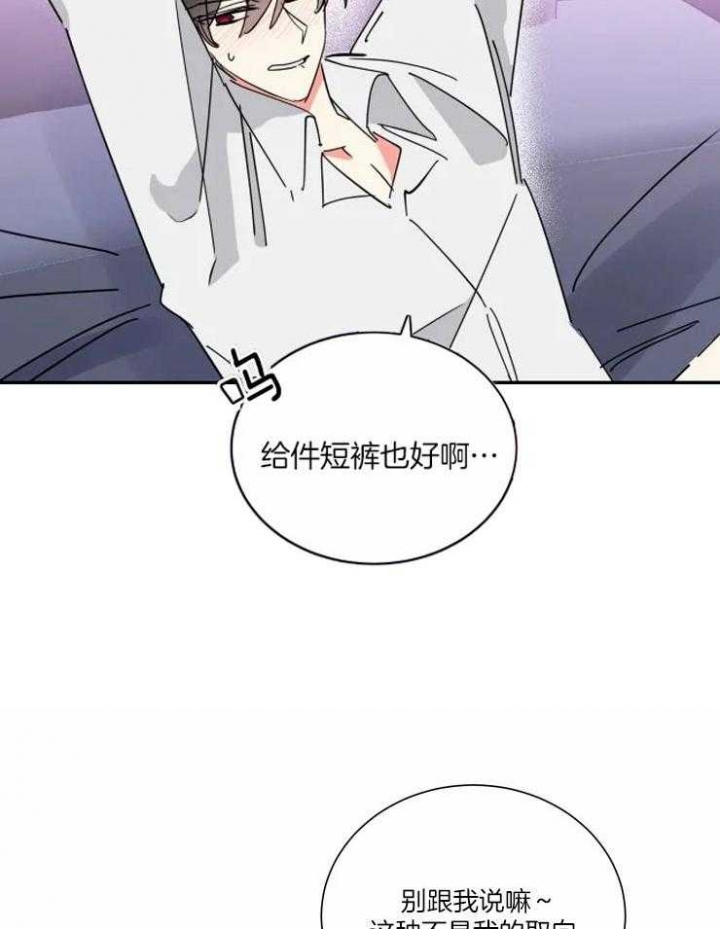 《日抛男友之一》第42话 第8页