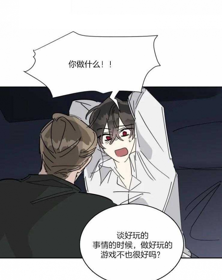 《日抛男友之一》第43话 第12页