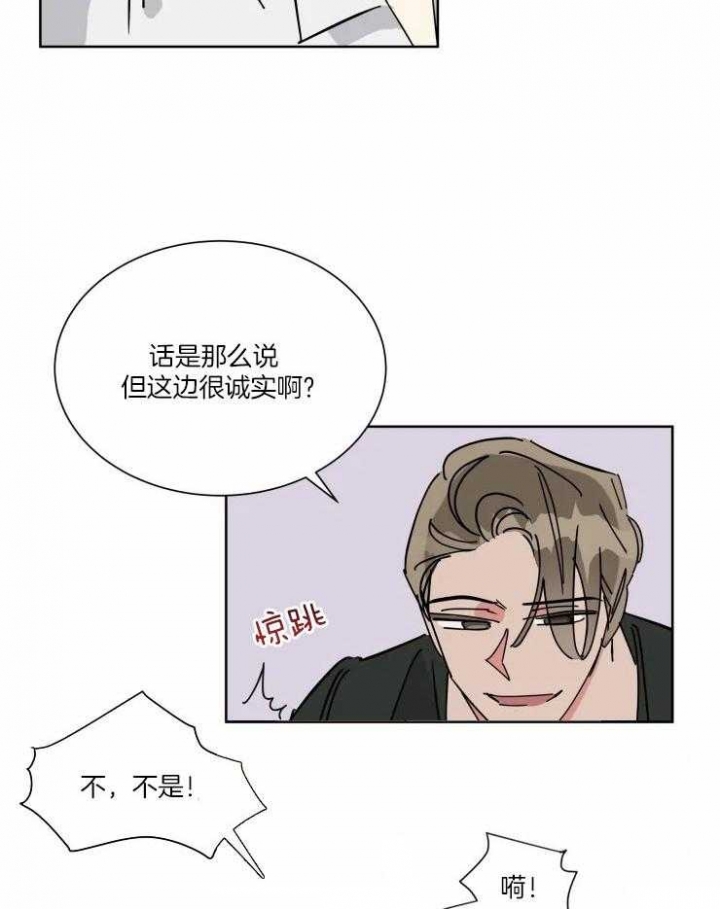 《日抛男友之一》第43话 第14页