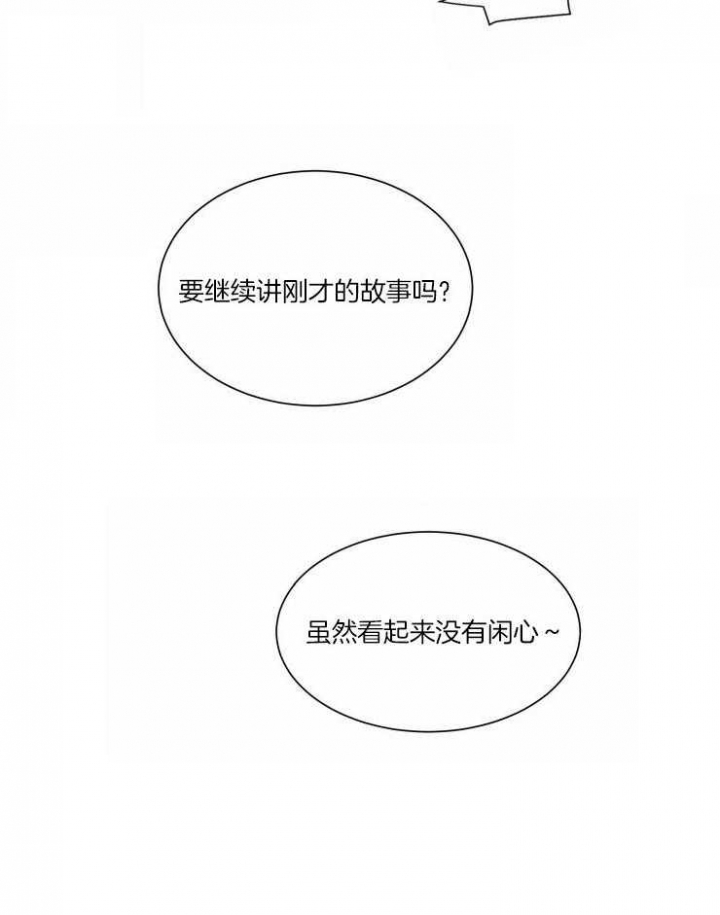 《日抛男友之一》第43话 第15页