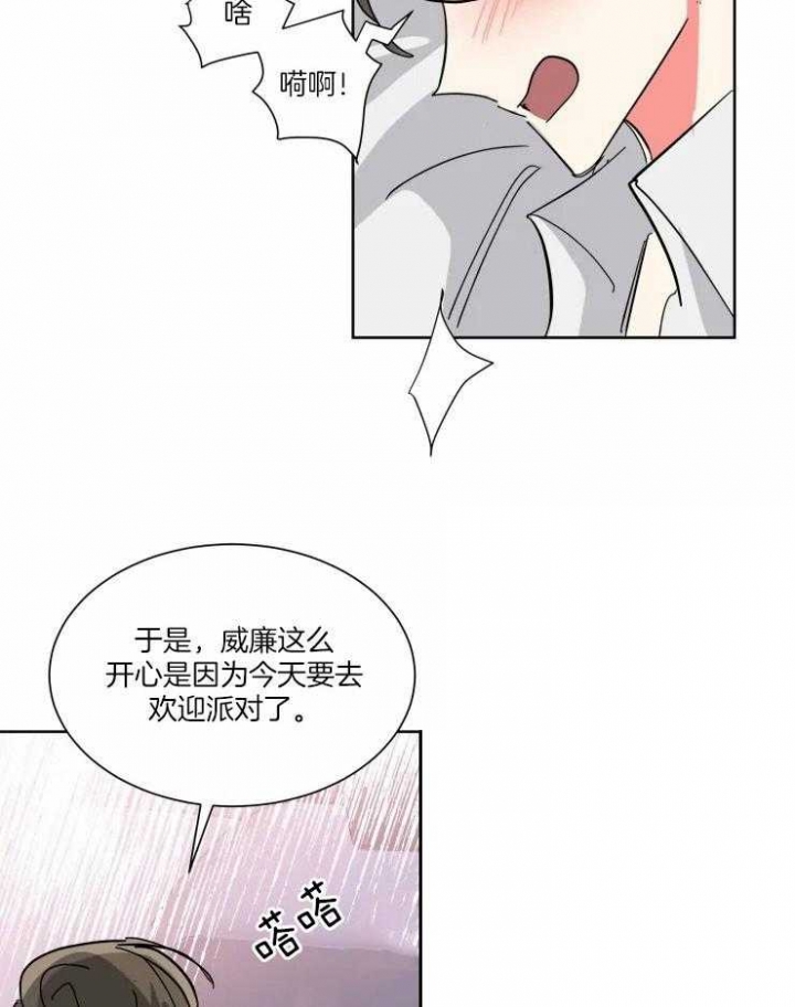 《日抛男友之一》第43话 第17页