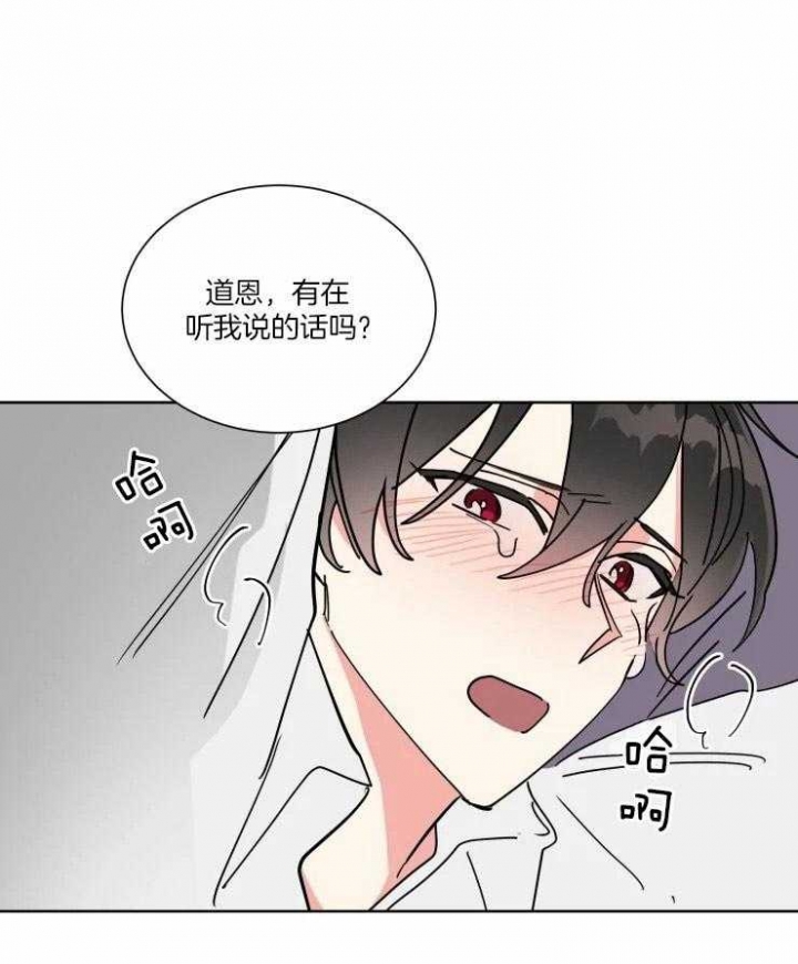 《日抛男友之一》第43话 第21页
