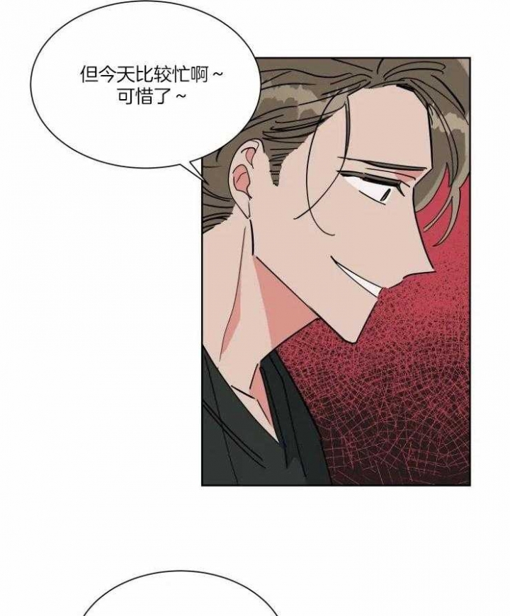 《日抛男友之一》第43话 第24页