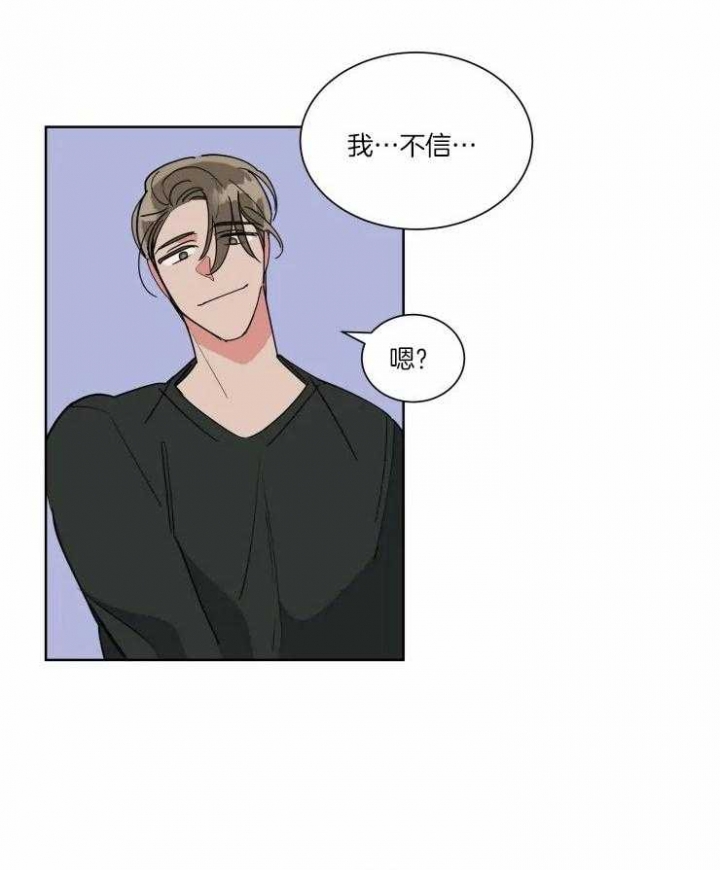 《日抛男友之一》第43话 第26页