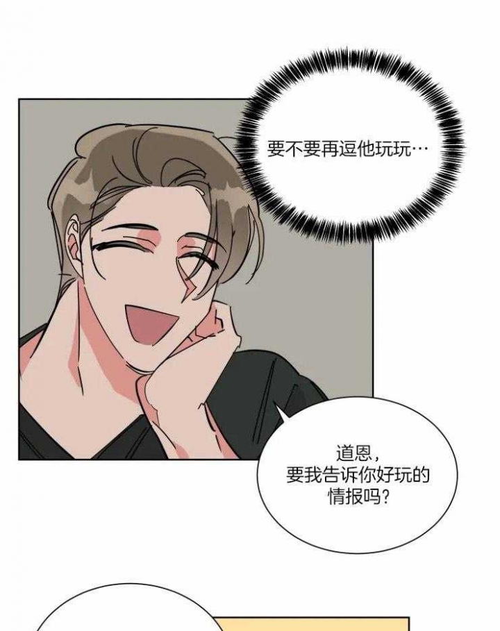 《日抛男友之一》第43话 第9页