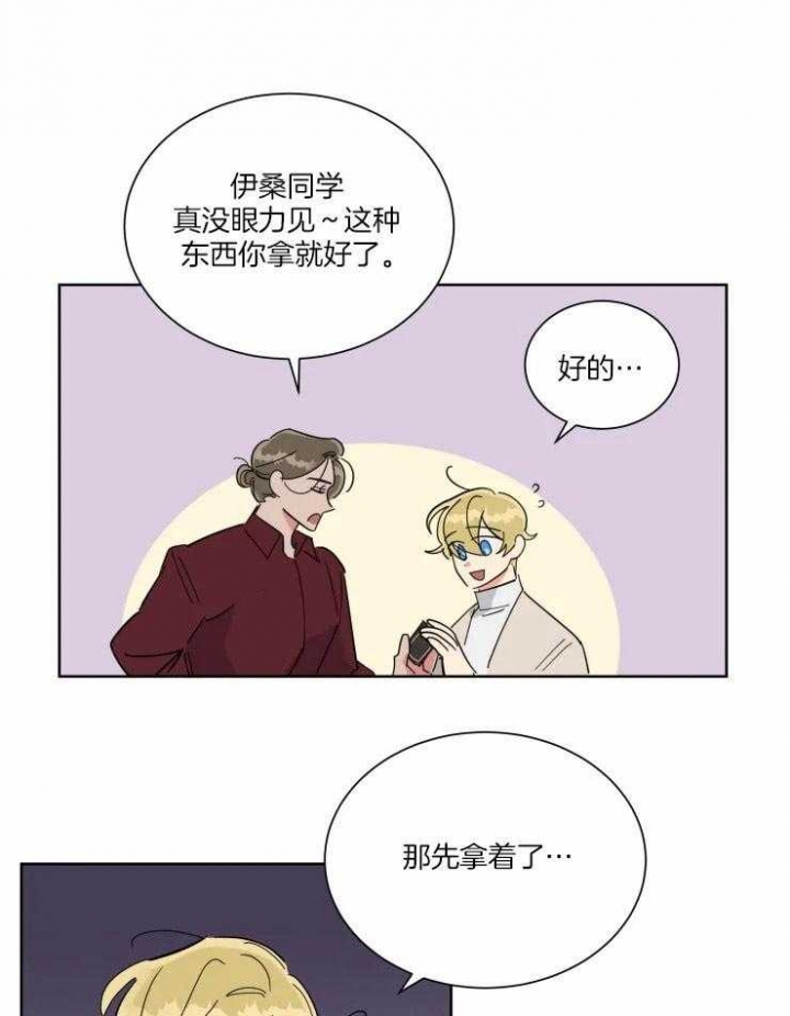 《日抛男友之一》第38话 第10页