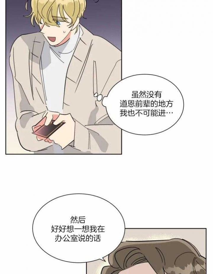 《日抛男友之一》第38话 第11页