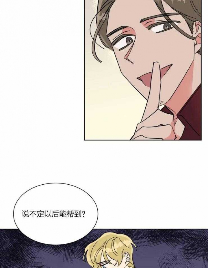 《日抛男友之一》第38话 第12页