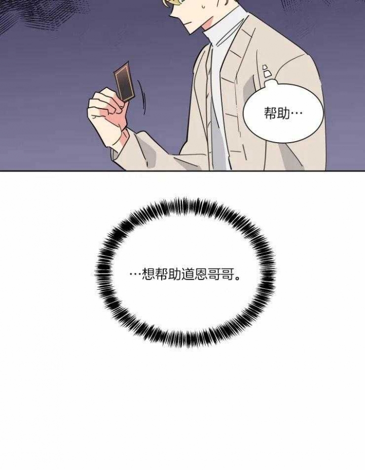 《日抛男友之一》第38话 第13页