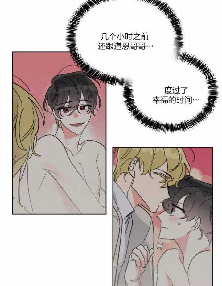 《日抛男友之一》第38话 第17页