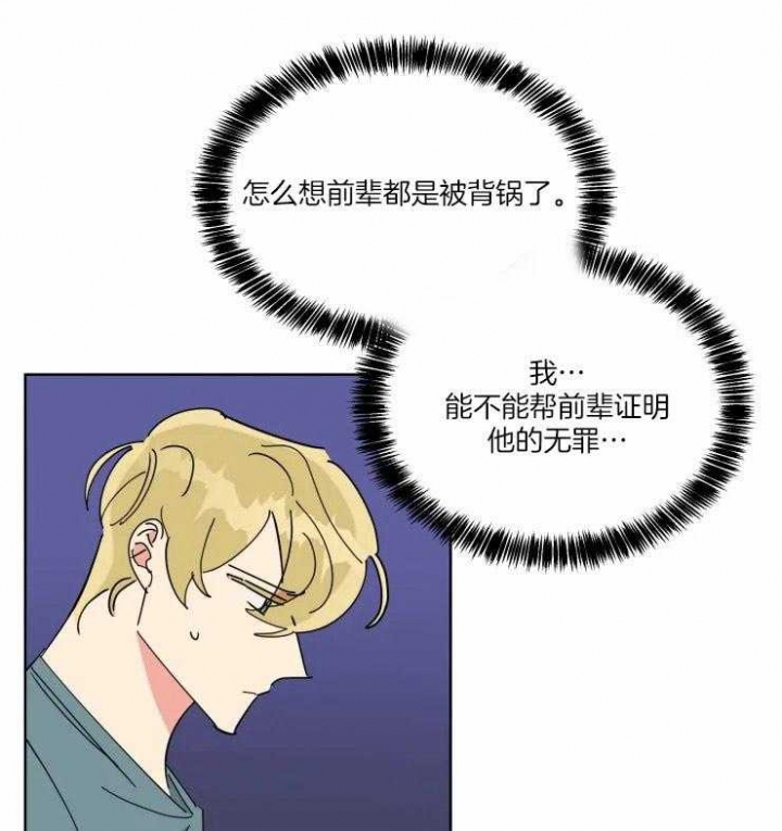 《日抛男友之一》第38话 第20页