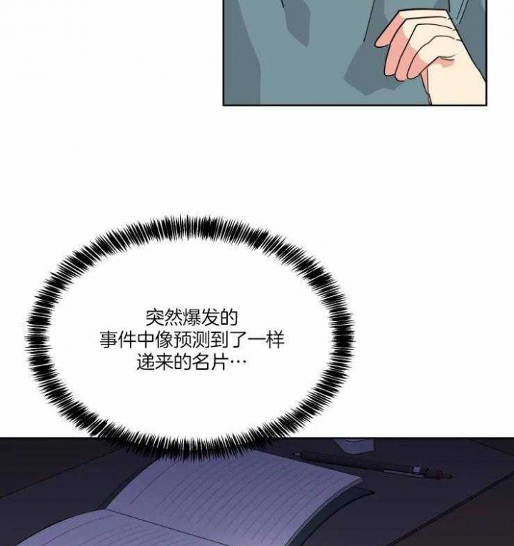 《日抛男友之一》第38话 第22页