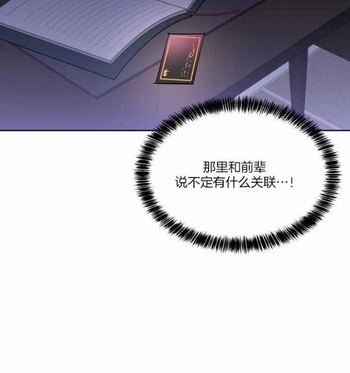 《日抛男友之一》第38话 第23页