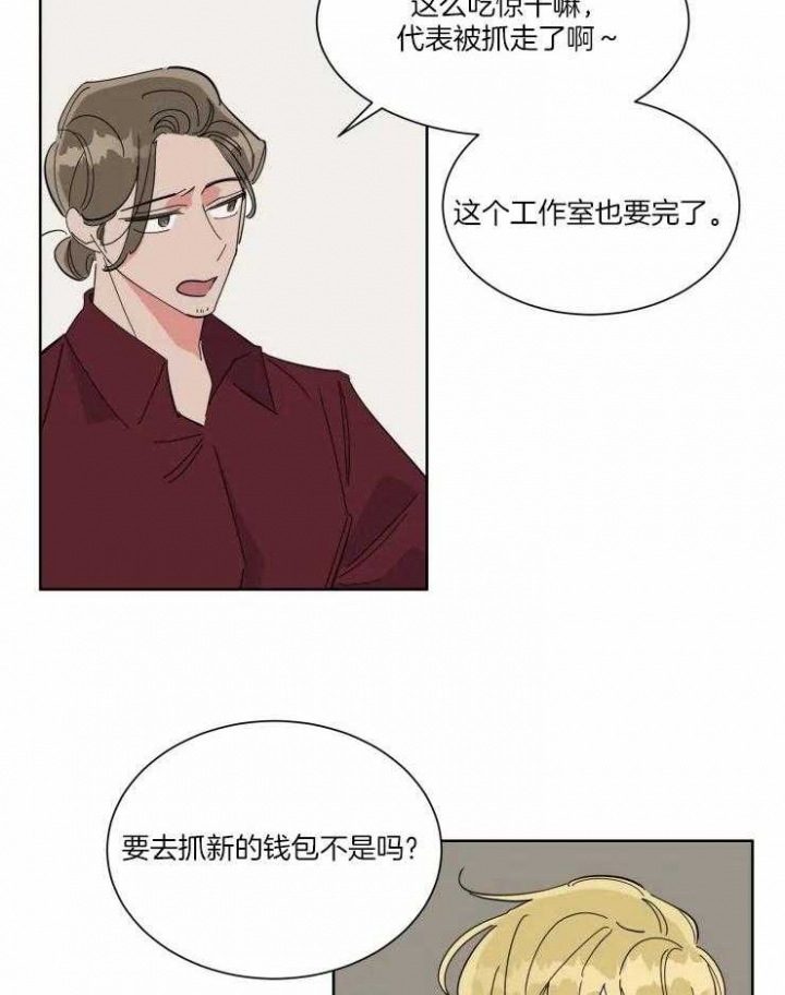 《日抛男友之一》第38话 第2页
