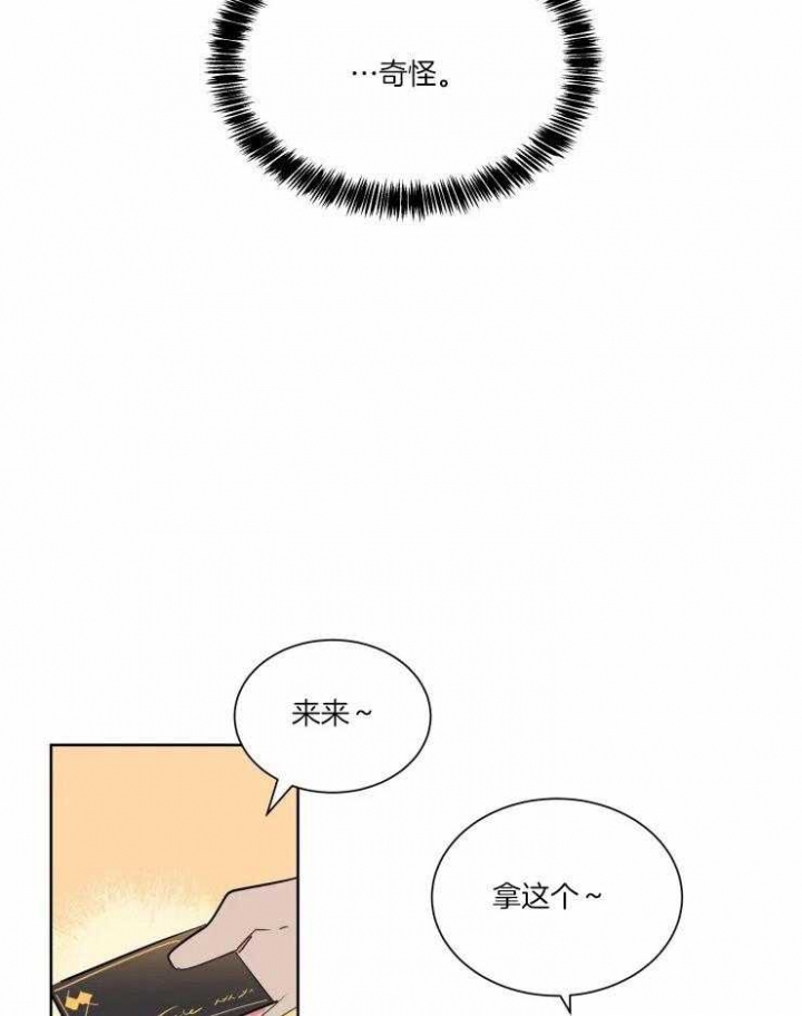 《日抛男友之一》第38话 第4页