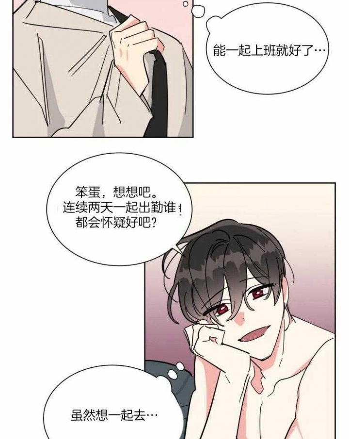 《日抛男友之一》第35话 第12页