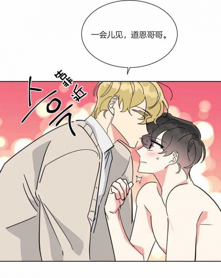 《日抛男友之一》第35话 第14页