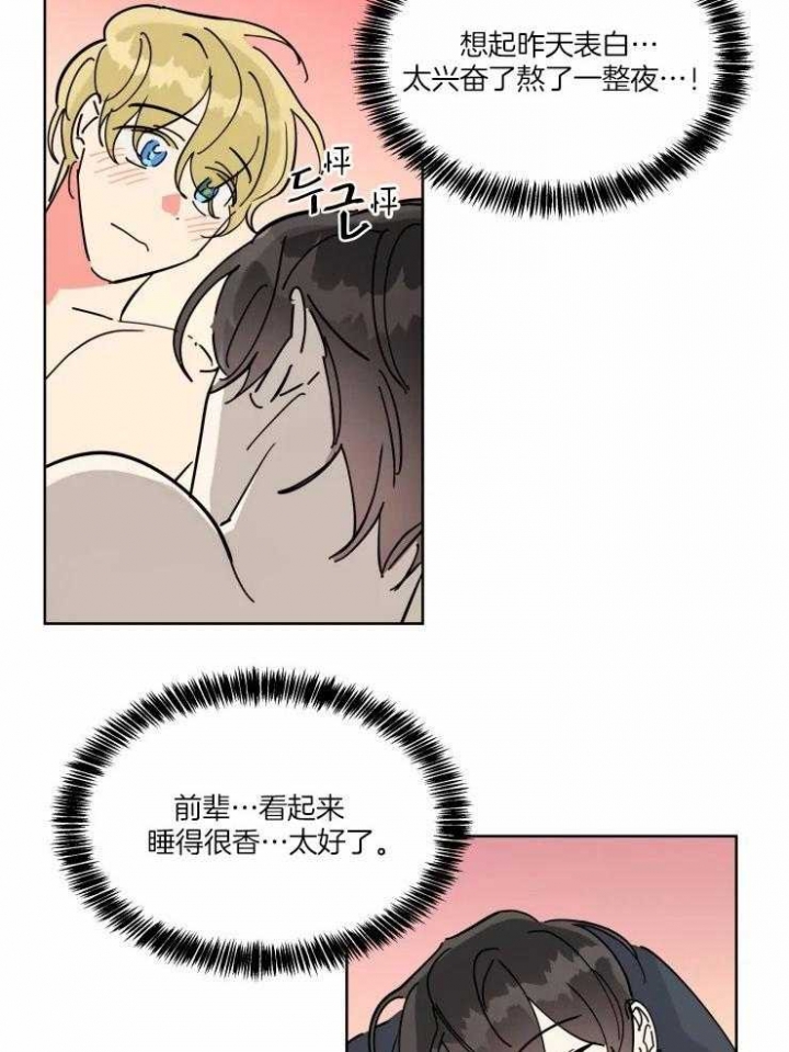 《日抛男友之一》第35话 第3页