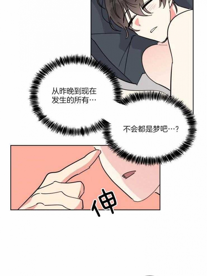 《日抛男友之一》第35话 第4页
