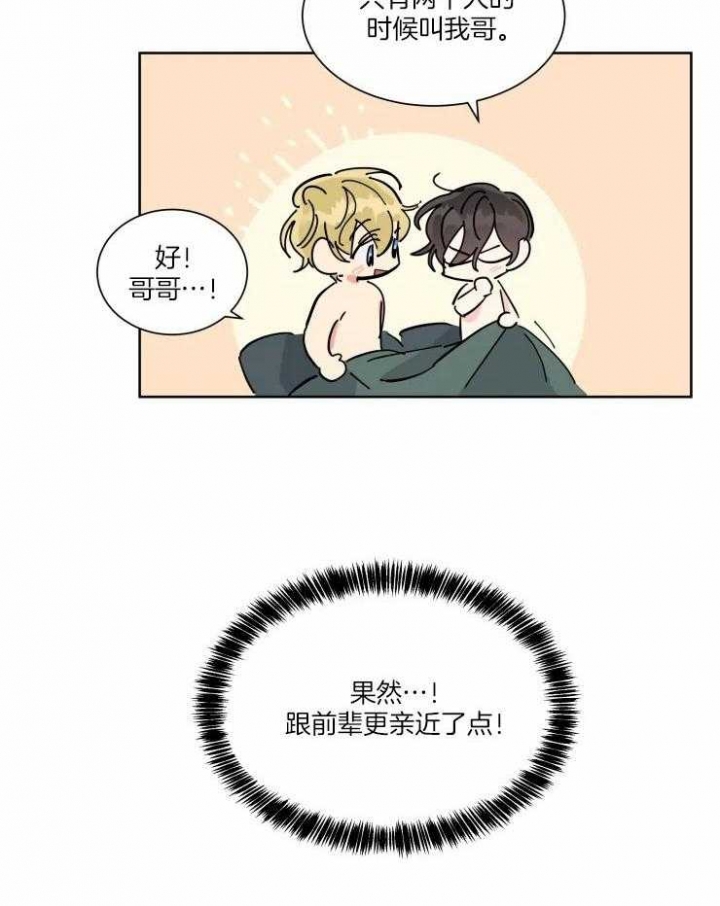 《日抛男友之一》第35话 第9页