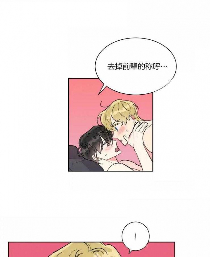 《日抛男友之一》第34话 第15页