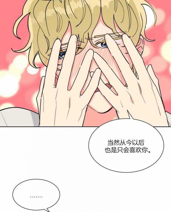 《日抛男友之一》第34话 第7页